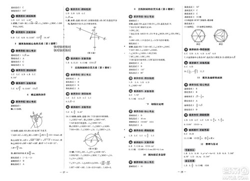 北京师范大学出版社2024年春初中同步练习册九年级数学下册北师大版参考答案 北京师范大学出版社2024年春初中同步练习册九年级数学下册北师大版参考答案