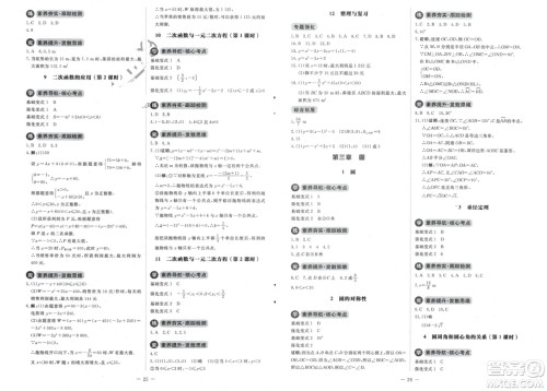 北京师范大学出版社2024年春初中同步练习册九年级数学下册北师大版参考答案