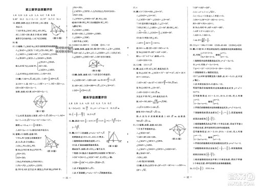 北京师范大学出版社2024年春初中同步练习册九年级数学下册北师大版参考答案