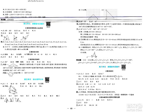 江西教育出版社2024年春阳光同学一线名师全优好卷四年级数学下册人教版答案 江西教育出版社2024年春阳光同学一线名师全优好卷四年级数学下册人教版答案