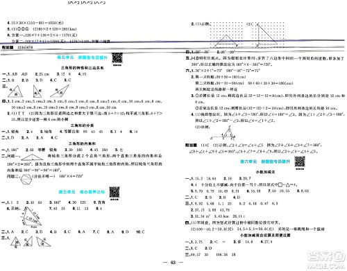 江西教育出版社2024年春阳光同学一线名师全优好卷四年级数学下册人教版答案