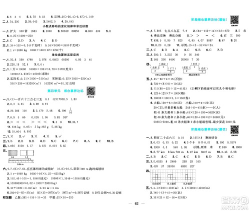 江西教育出版社2024年春阳光同学一线名师全优好卷四年级数学下册人教版答案