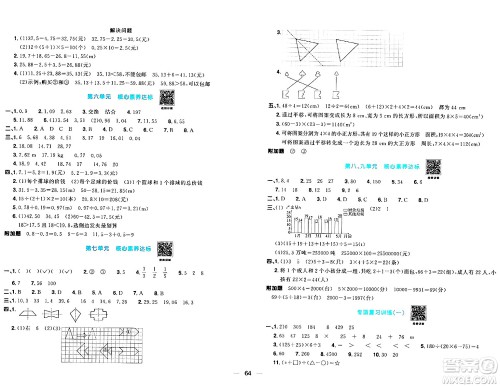 江西教育出版社2024年春阳光同学一线名师全优好卷四年级数学下册人教版答案