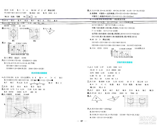 江西教育出版社2024年春阳光同学一线名师全优好卷四年级数学下册人教版答案