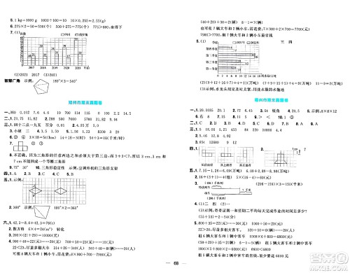 江西教育出版社2024年春阳光同学一线名师全优好卷四年级数学下册人教版答案 江西教育出版社2024年春阳光同学一线名师全优好卷四年级数学下册人教版答案