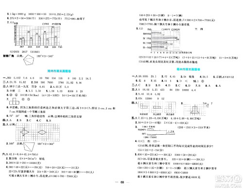 江西教育出版社2024年春阳光同学一线名师全优好卷四年级数学下册人教版答案