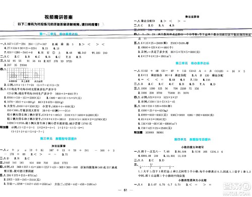 江西教育出版社2024年春阳光同学一线名师全优好卷四年级数学下册人教版答案