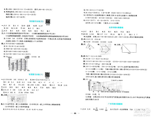 江西教育出版社2024年春阳光同学一线名师全优好卷四年级数学下册人教版答案