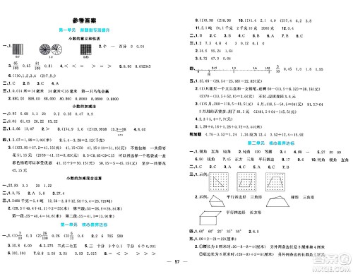 江西教育出版社2024年春阳光同学一线名师全优好卷四年级数学下册北师大版答案