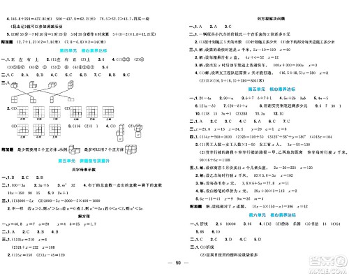 江西教育出版社2024年春阳光同学一线名师全优好卷四年级数学下册北师大版答案