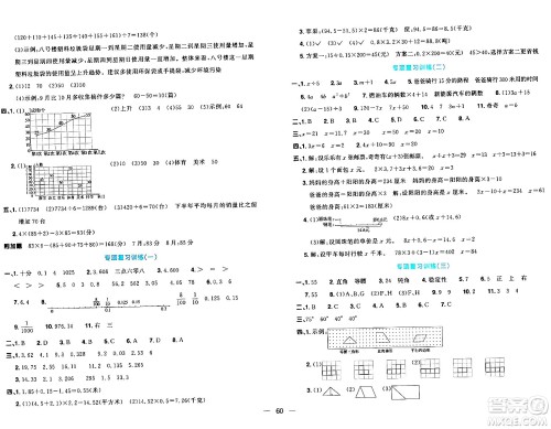 江西教育出版社2024年春阳光同学一线名师全优好卷四年级数学下册北师大版答案