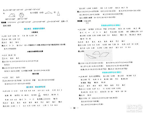 江西教育出版社2024年春阳光同学一线名师全优好卷四年级数学下册北师大版答案