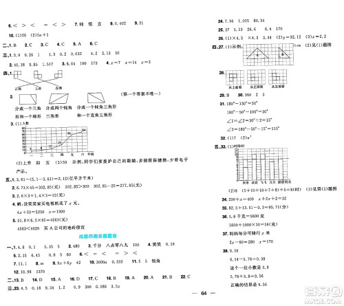 江西教育出版社2024年春阳光同学一线名师全优好卷四年级数学下册北师大版答案
