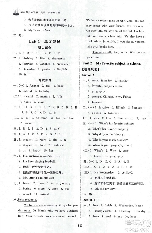 山东友谊出版社2024年春初中同步练习册六年级英语下册鲁教版参考答案 山东友谊出版社2024年春初中同步练习册六年级英语下册鲁教版参考答案