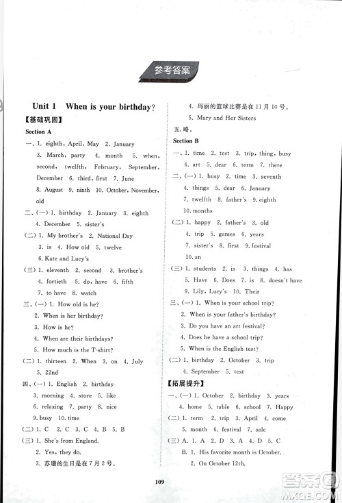 山东友谊出版社2024年春初中同步练习册六年级英语下册鲁教版参考答案 山东友谊出版社2024年春初中同步练习册六年级英语下册鲁教版参考答案