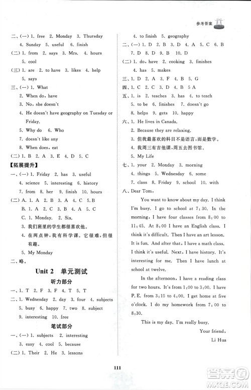 山东友谊出版社2024年春初中同步练习册六年级英语下册鲁教版参考答案 山东友谊出版社2024年春初中同步练习册六年级英语下册鲁教版参考答案