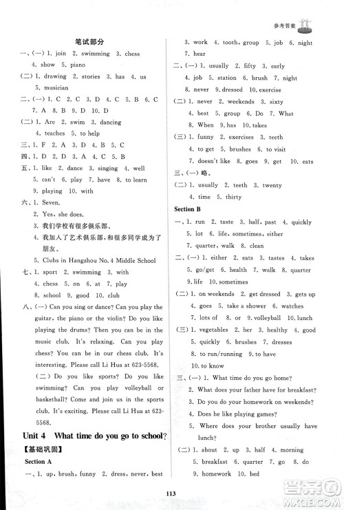 山东友谊出版社2024年春初中同步练习册六年级英语下册鲁教版参考答案 山东友谊出版社2024年春初中同步练习册六年级英语下册鲁教版参考答案