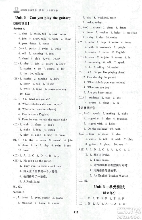 山东友谊出版社2024年春初中同步练习册六年级英语下册鲁教版参考答案