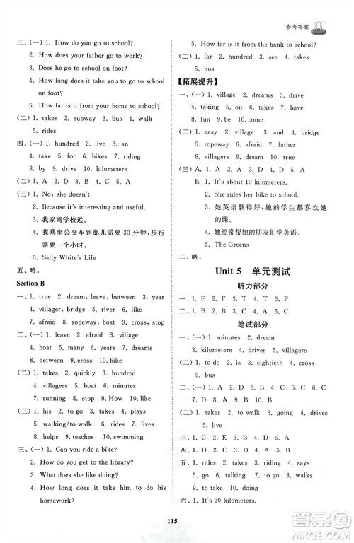 山东友谊出版社2024年春初中同步练习册六年级英语下册鲁教版参考答案