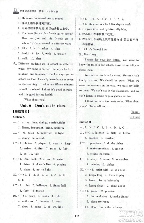 山东友谊出版社2024年春初中同步练习册六年级英语下册鲁教版参考答案 山东友谊出版社2024年春初中同步练习册六年级英语下册鲁教版参考答案