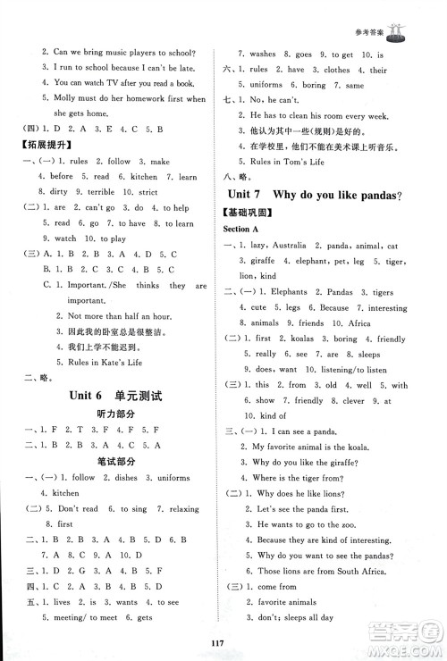 山东友谊出版社2024年春初中同步练习册六年级英语下册鲁教版参考答案