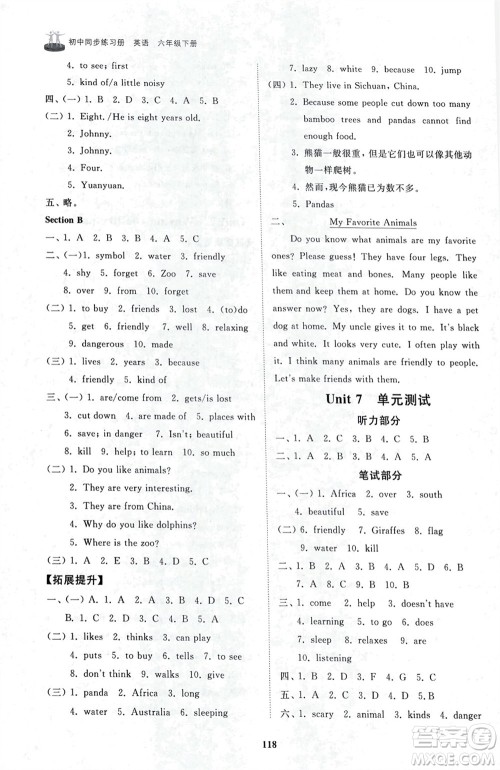 山东友谊出版社2024年春初中同步练习册六年级英语下册鲁教版参考答案