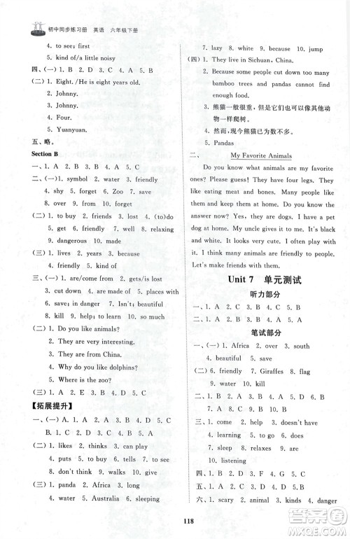 山东友谊出版社2024年春初中同步练习册六年级英语下册鲁教版参考答案 山东友谊出版社2024年春初中同步练习册六年级英语下册鲁教版参考答案