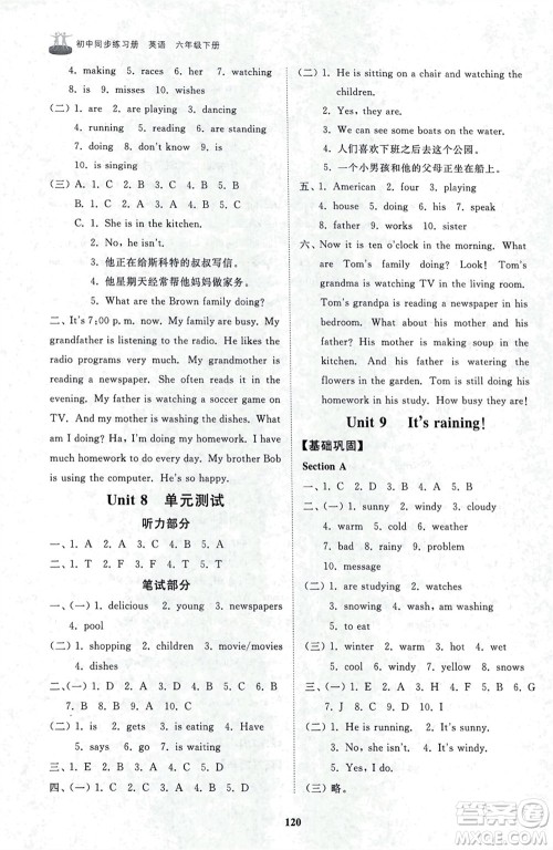 山东友谊出版社2024年春初中同步练习册六年级英语下册鲁教版参考答案