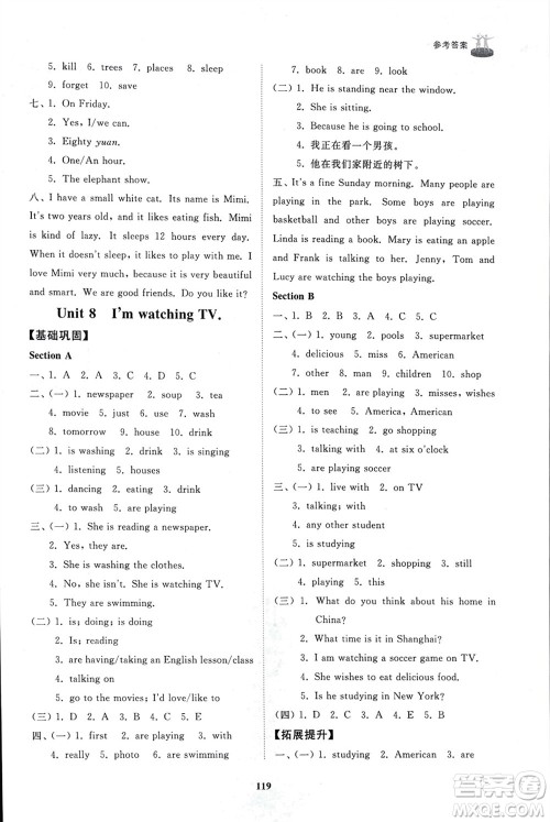 山东友谊出版社2024年春初中同步练习册六年级英语下册鲁教版参考答案 山东友谊出版社2024年春初中同步练习册六年级英语下册鲁教版参考答案