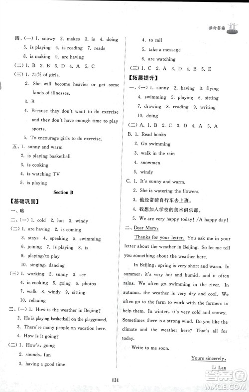 山东友谊出版社2024年春初中同步练习册六年级英语下册鲁教版参考答案 山东友谊出版社2024年春初中同步练习册六年级英语下册鲁教版参考答案