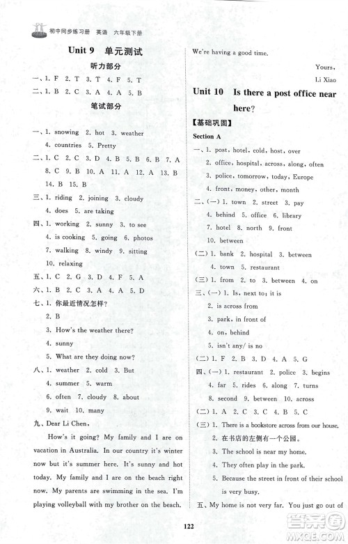 山东友谊出版社2024年春初中同步练习册六年级英语下册鲁教版参考答案 山东友谊出版社2024年春初中同步练习册六年级英语下册鲁教版参考答案