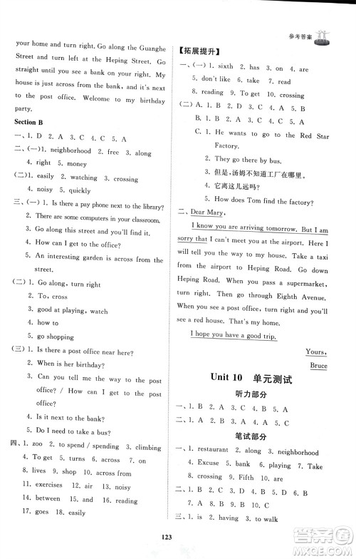 山东友谊出版社2024年春初中同步练习册六年级英语下册鲁教版参考答案 山东友谊出版社2024年春初中同步练习册六年级英语下册鲁教版参考答案