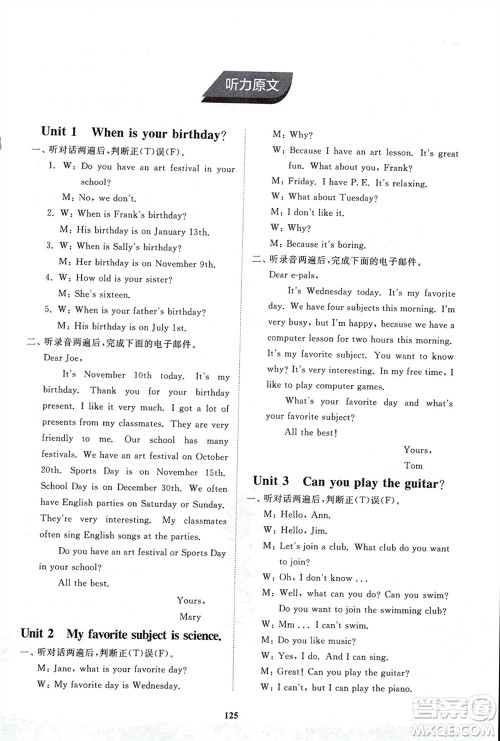山东友谊出版社2024年春初中同步练习册六年级英语下册鲁教版参考答案 山东友谊出版社2024年春初中同步练习册六年级英语下册鲁教版参考答案