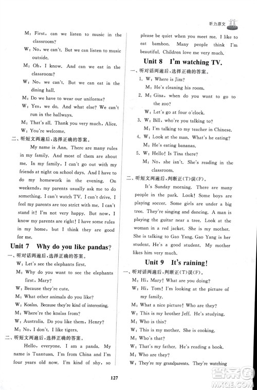 山东友谊出版社2024年春初中同步练习册六年级英语下册鲁教版参考答案 山东友谊出版社2024年春初中同步练习册六年级英语下册鲁教版参考答案