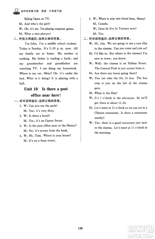 山东友谊出版社2024年春初中同步练习册六年级英语下册鲁教版参考答案 山东友谊出版社2024年春初中同步练习册六年级英语下册鲁教版参考答案