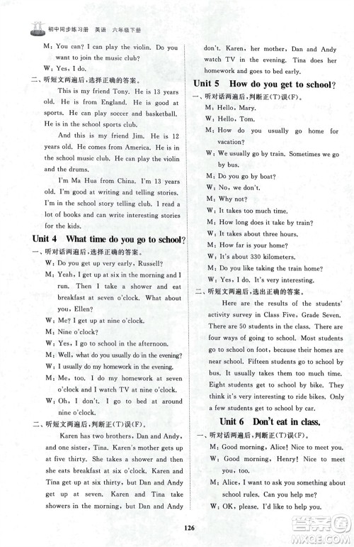 山东友谊出版社2024年春初中同步练习册六年级英语下册鲁教版参考答案 山东友谊出版社2024年春初中同步练习册六年级英语下册鲁教版参考答案