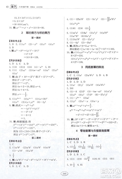 山东科学技术出版社2024年春初中同步练习册六年级数学下册五四制鲁教版参考答案 山东科学技术出版社2024年春初中同步练习册六年级数学下册五四制鲁教版参考答案