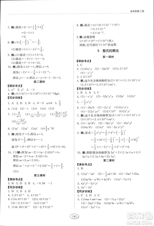 山东科学技术出版社2024年春初中同步练习册六年级数学下册五四制鲁教版参考答案