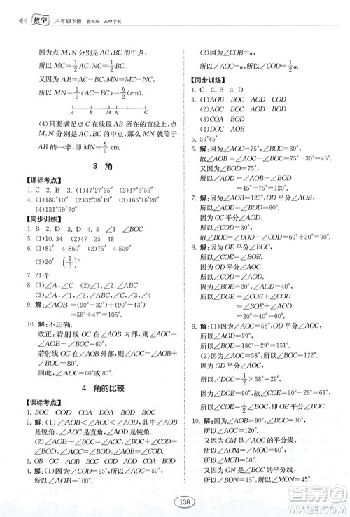 山东科学技术出版社2024年春初中同步练习册六年级数学下册五四制鲁教版参考答案