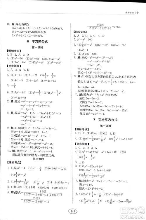 山东科学技术出版社2024年春初中同步练习册六年级数学下册五四制鲁教版参考答案 山东科学技术出版社2024年春初中同步练习册六年级数学下册五四制鲁教版参考答案