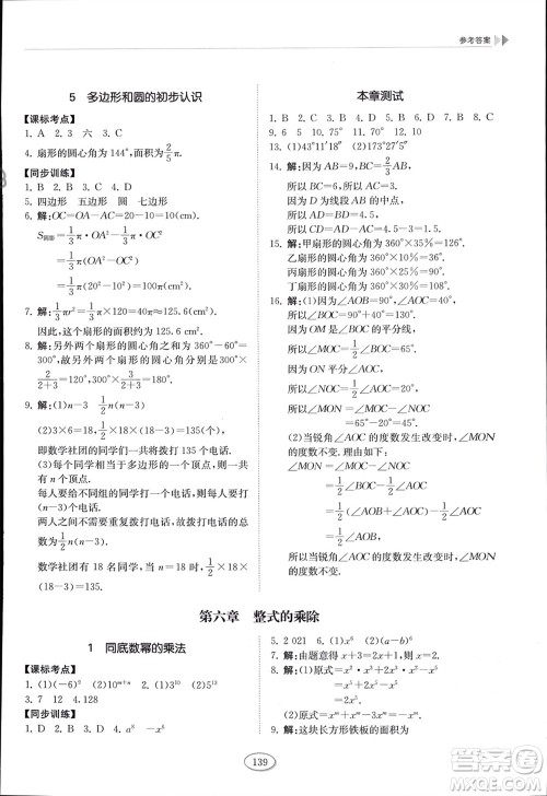 山东科学技术出版社2024年春初中同步练习册六年级数学下册五四制鲁教版参考答案