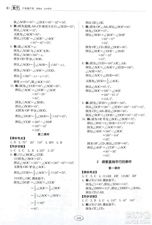 山东科学技术出版社2024年春初中同步练习册六年级数学下册五四制鲁教版参考答案