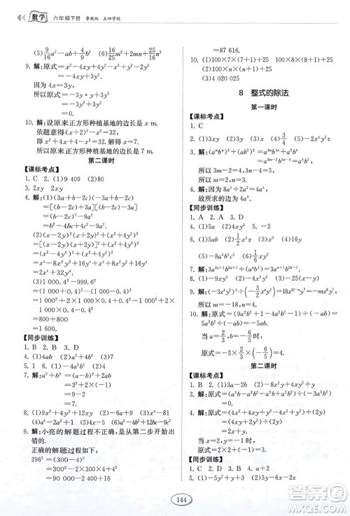 山东科学技术出版社2024年春初中同步练习册六年级数学下册五四制鲁教版参考答案