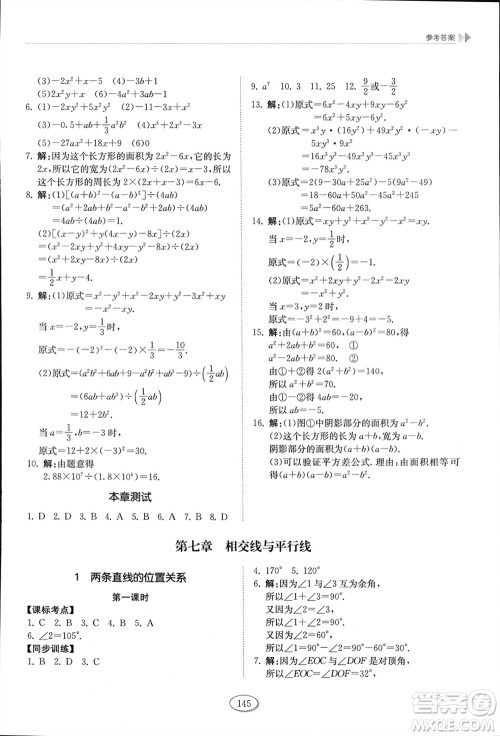 山东科学技术出版社2024年春初中同步练习册六年级数学下册五四制鲁教版参考答案