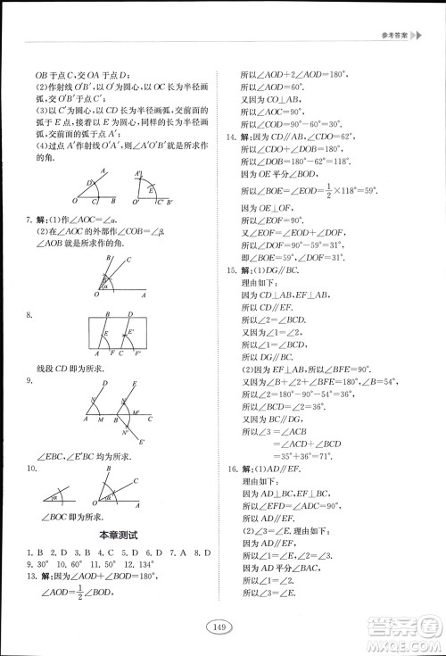 山东科学技术出版社2024年春初中同步练习册六年级数学下册五四制鲁教版参考答案