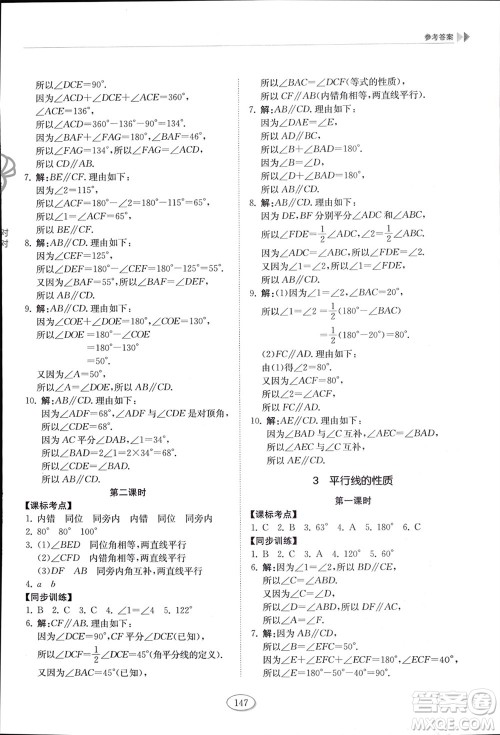 山东科学技术出版社2024年春初中同步练习册六年级数学下册五四制鲁教版参考答案 山东科学技术出版社2024年春初中同步练习册六年级数学下册五四制鲁教版参考答案