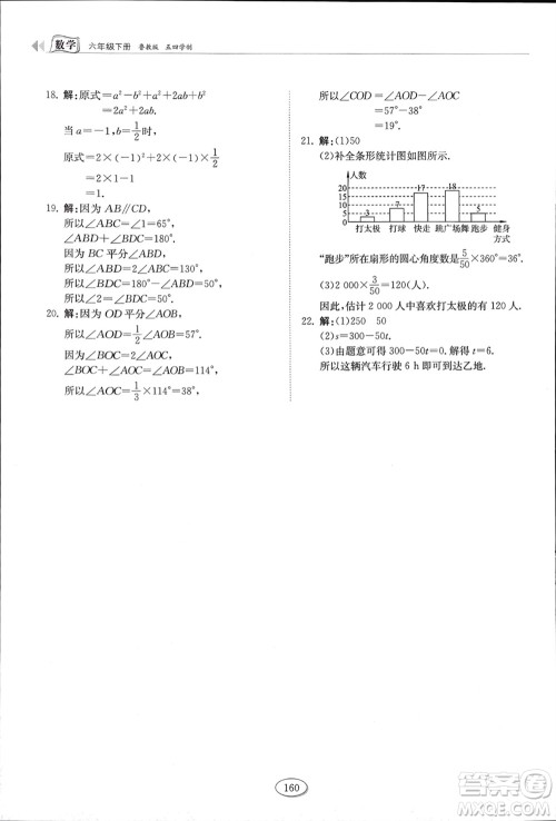 山东科学技术出版社2024年春初中同步练习册六年级数学下册五四制鲁教版参考答案