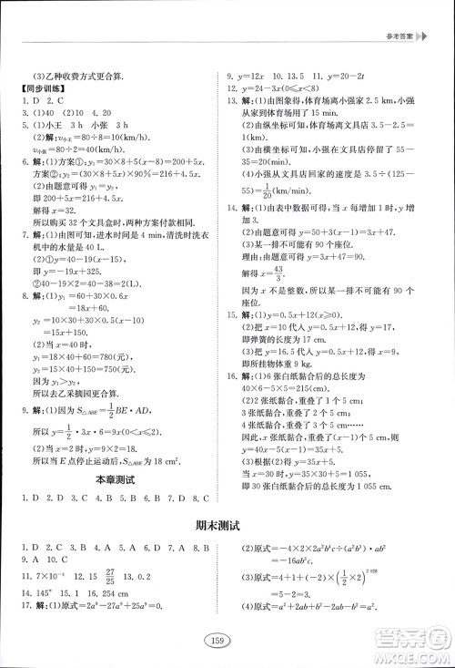 山东科学技术出版社2024年春初中同步练习册六年级数学下册五四制鲁教版参考答案