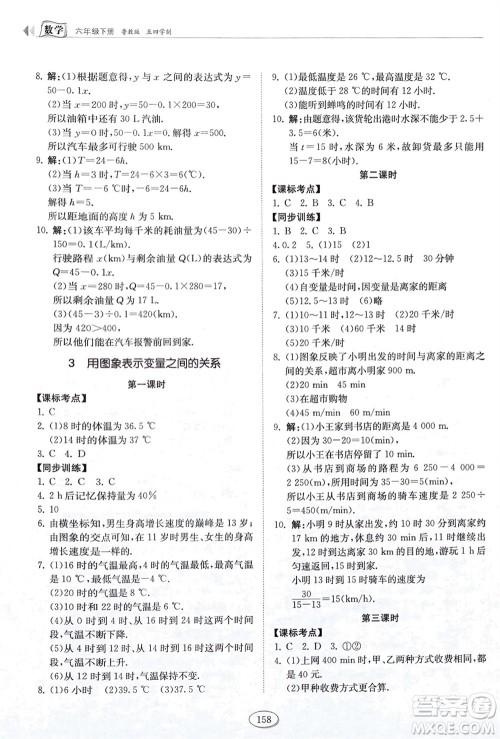 山东科学技术出版社2024年春初中同步练习册六年级数学下册五四制鲁教版参考答案