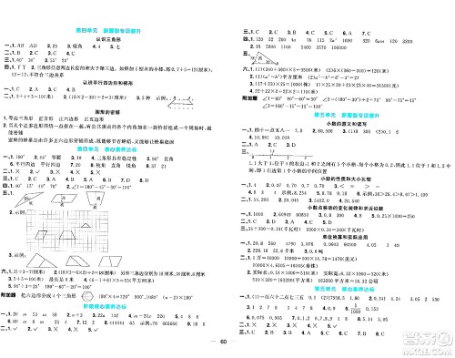 江西教育出版社2024年春阳光同学一线名师全优好卷四年级数学下册青岛版答案